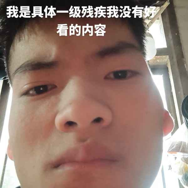 云南34岁单身帅哥真诚找对象-贺州相亲网